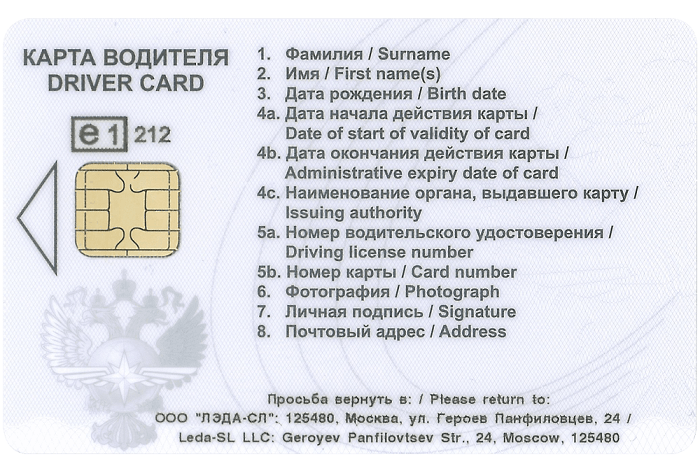 электронная карта водителя