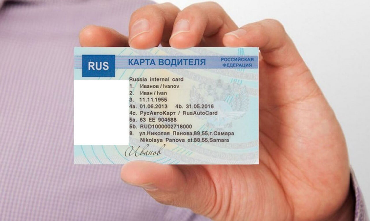 пластиковая карта водителя